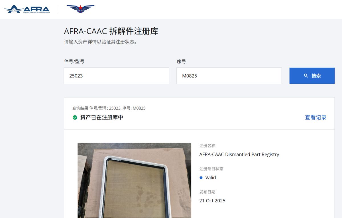 AFRA-CAAC Dismantled Parts Registry public portal in Chinese, showing a verified search for part number 25023 and serial M0825 with Valid status